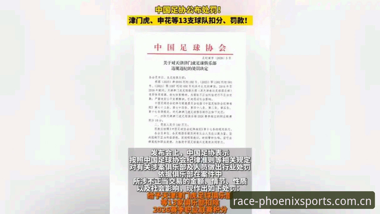 足协禁足名单vs凤凰体育观赛体验：如何从新闻事件看懂中国足球乱象？