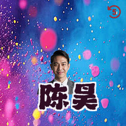 陈昊